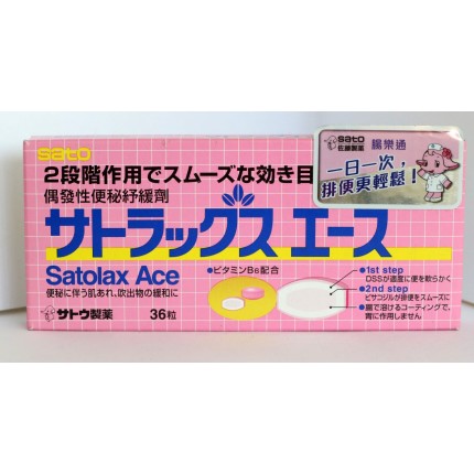 日本佐藤腸樂通偶發發性便秘紓緩劑
